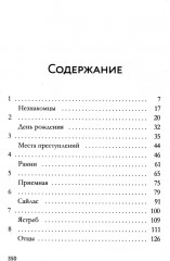 Моё убийство - Фото 1