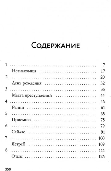 Моё убийство