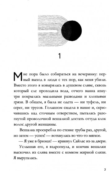 Моё убийство