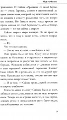 Моё убийство - Фото 4