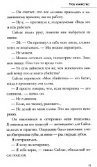 Моё убийство - Фото 6