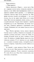 Моё убийство - Фото 7