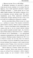 Моё убийство - Фото 8