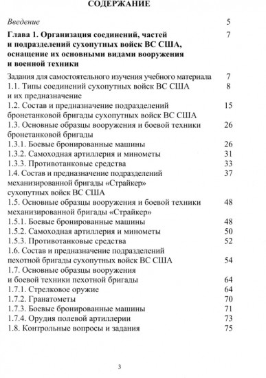 Организация и основы боевого применения подразделений, частей и соединений сухопутных войск США