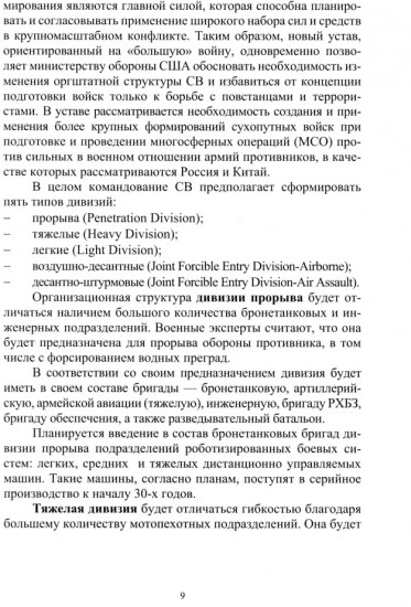 Организация и основы боевого применения подразделений, частей и соединений сухопутных войск США
