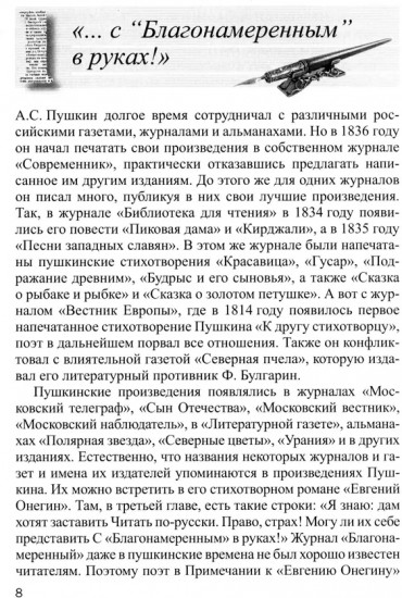 Пресса в произведениях русских писателей
