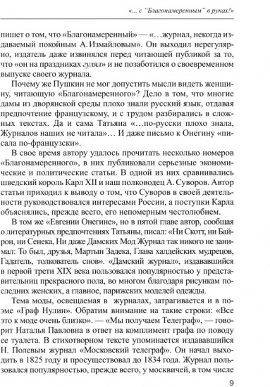 Пресса в произведениях русских писателей