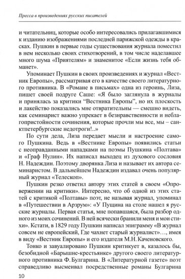 Пресса в произведениях русских писателей