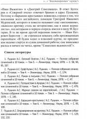 Пресса в произведениях русских писателей - Фото 4