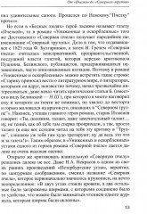 Пресса в произведениях русских писателей - Фото 5