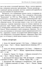 Пресса в произведениях русских писателей - Фото 7