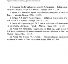 Пресса в произведениях русских писателей - Фото 8