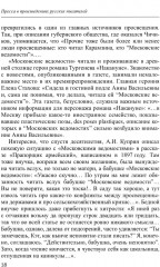 Пресса в произведениях русских писателей - Фото 9