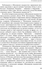 Пресса в произведениях русских писателей - Фото 10