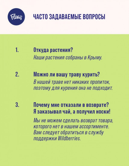 Напиток чайный «Арония»