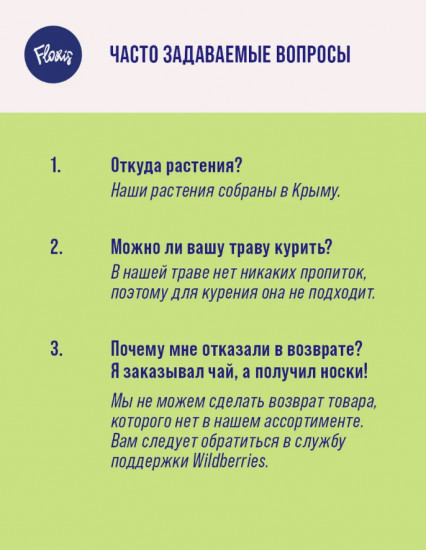 Напиток чайный «Бессмертник»