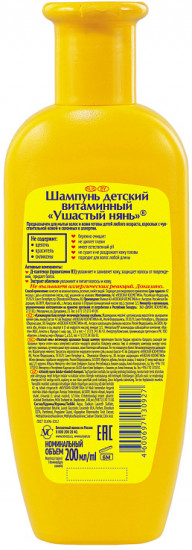 Шампунь детский витаминный