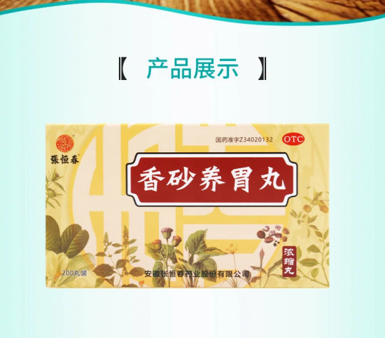 Пилюли для улучшения пищеварения и лечения желудка «Xian Sha Yang Wei Wan»