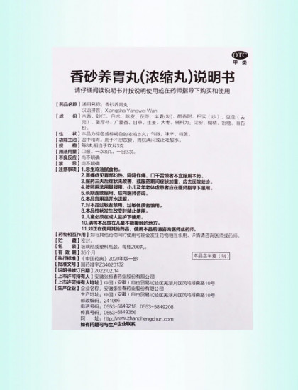 Пилюли для улучшения пищеварения и лечения желудка «Xian Sha Yang Wei Wan»
