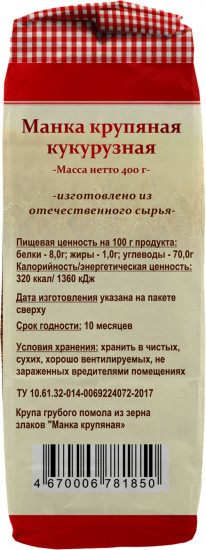 Манка крупяная «Кукурузная»