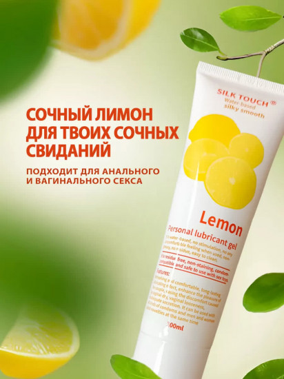 Гель-смазка интимная «Lemon»