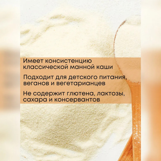 Манка крупяная «Рисовая»
