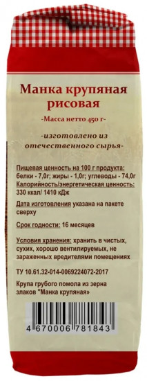 Манка крупяная «Рисовая»