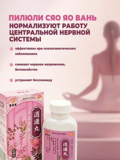 БАД для женского здоровья «Пилюли блаженства»