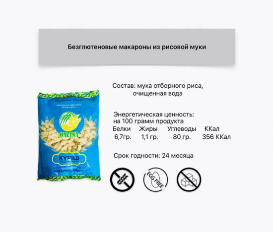 Изделия макаронные из рисовой муки