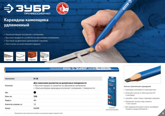 Набор карандашей каменщика строительных