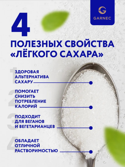 Сахарозаменитель натуральный без глютена «Легкий сахар. Эритрит + стевия»
