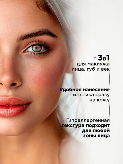 Стик  для лица 3в1 «Universum», оттенок 02 Нейтрально-коричневый