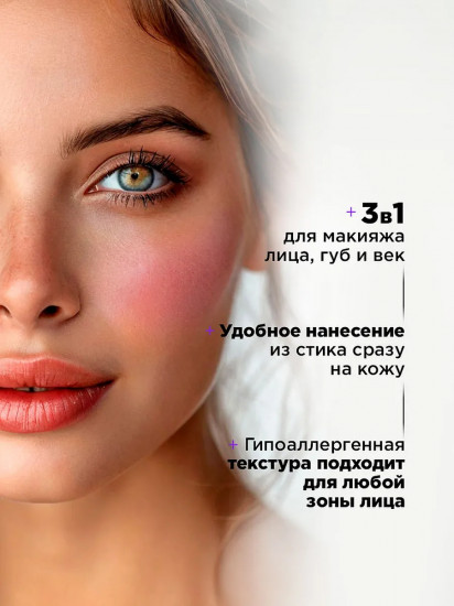 Стик  для лица 3в1 «Universum», оттенок 04 Натуральный розовый
