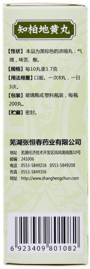 Пилюли для мочеполовой системы «Zhibai Dihuang Wan»