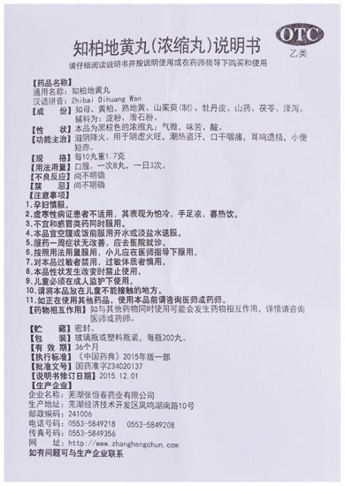 Пилюли для мочеполовой системы «Zhibai Dihuang Wan»
