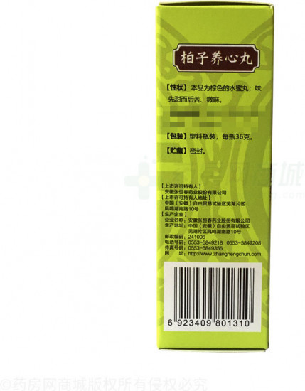 Пилюли успокаивающие «Baizi Yangxin Wan»