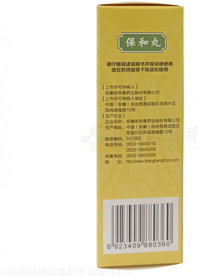 БАД для пищеварения «Bao He Wan»