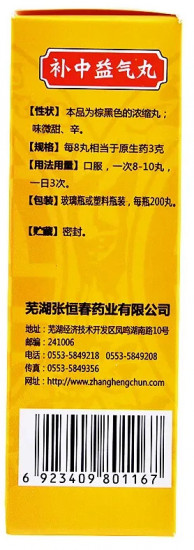 БАД от усталости и слабости «Bu Zhong Yi Qi Wan»