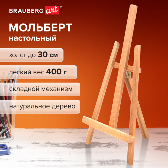 Мольберт настольный
