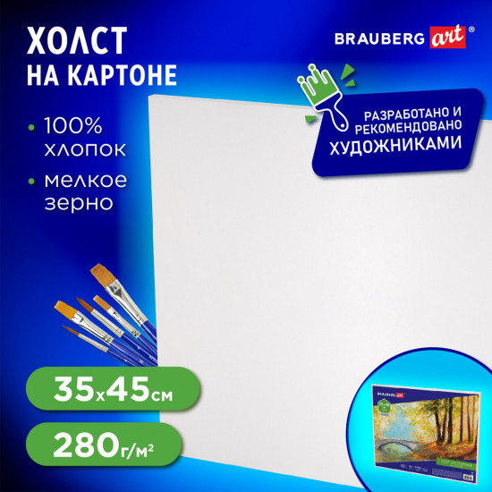 Холст на картоне
