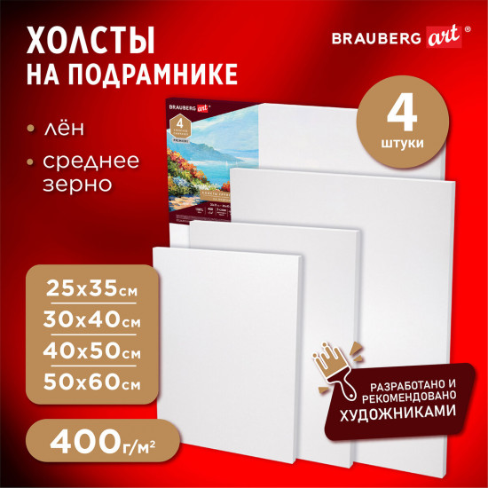 Набор холстов на подрамнике