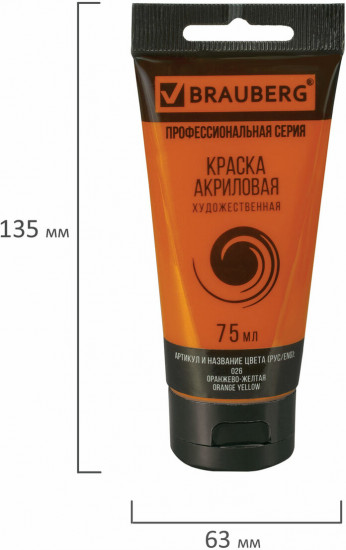 Краска акриловая художественная, 026 Оранжево-желтый
