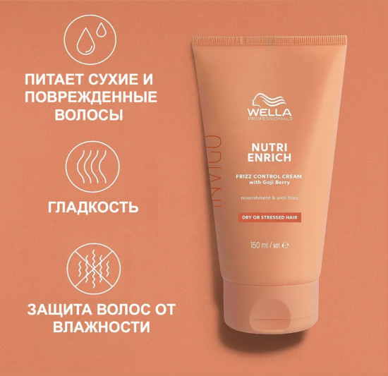 Крем-флюид для волос разглаживающий «Frizz Control Cream»