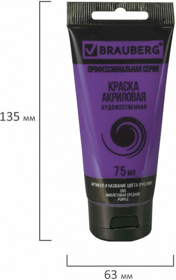 Краска акриловая художественная, 095 Фиолетовый средний