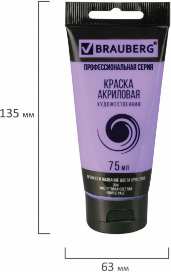 Краска акриловая художественная, 334 Фиолетовый светлый