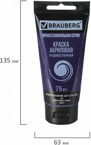 Краска акриловая художественная, 091 Фиолетовый темный
