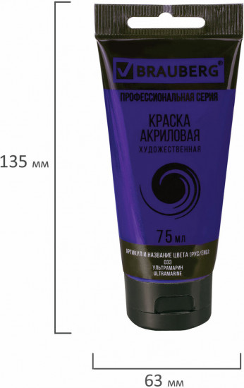 Краска акриловая художественная, 033 Ультрамарин
