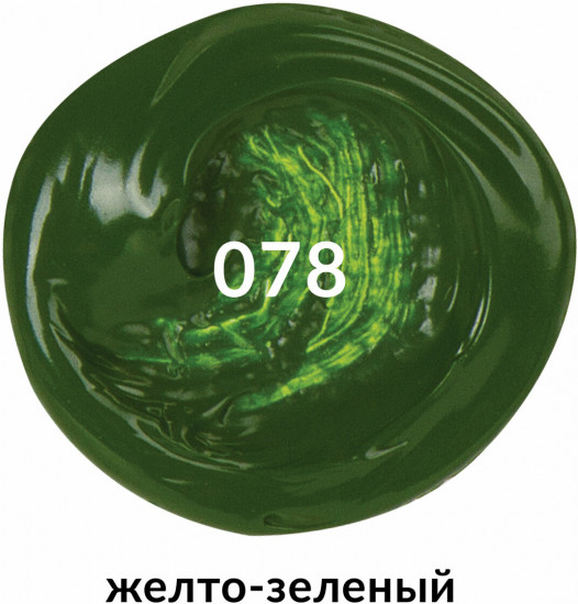 Краска акриловая художественная, 078 Желто-зеленый