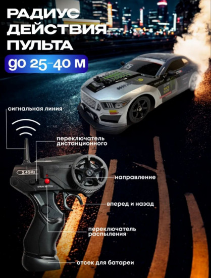 Машинка на радиоуправлении для дрифта с паром «Ford Mustang»