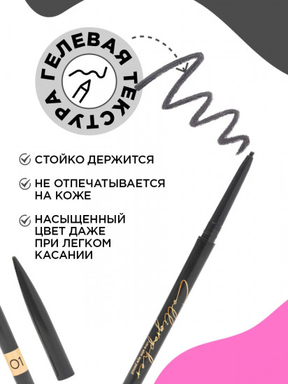 Карандаш для глаз ультратонкий «Calligrapher», оттенок 01 Черный